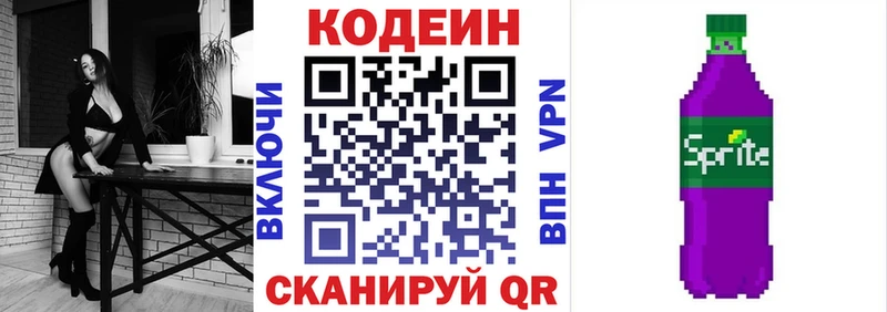 Кодеиновый сироп Lean Purple Drank  Питкяранта 